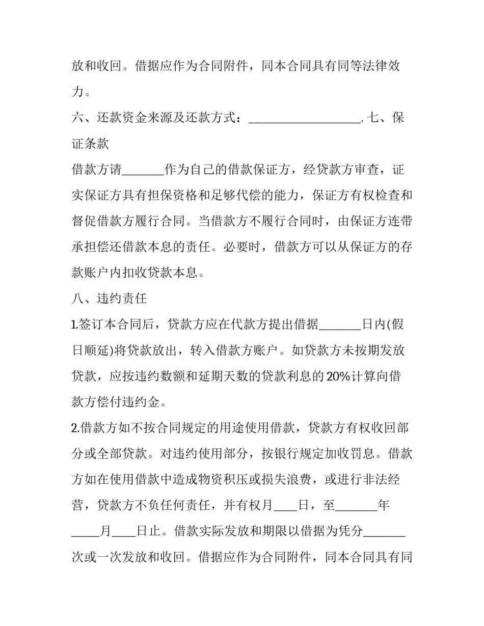 借款合同文书 借款合同书面(十六篇)_第2页