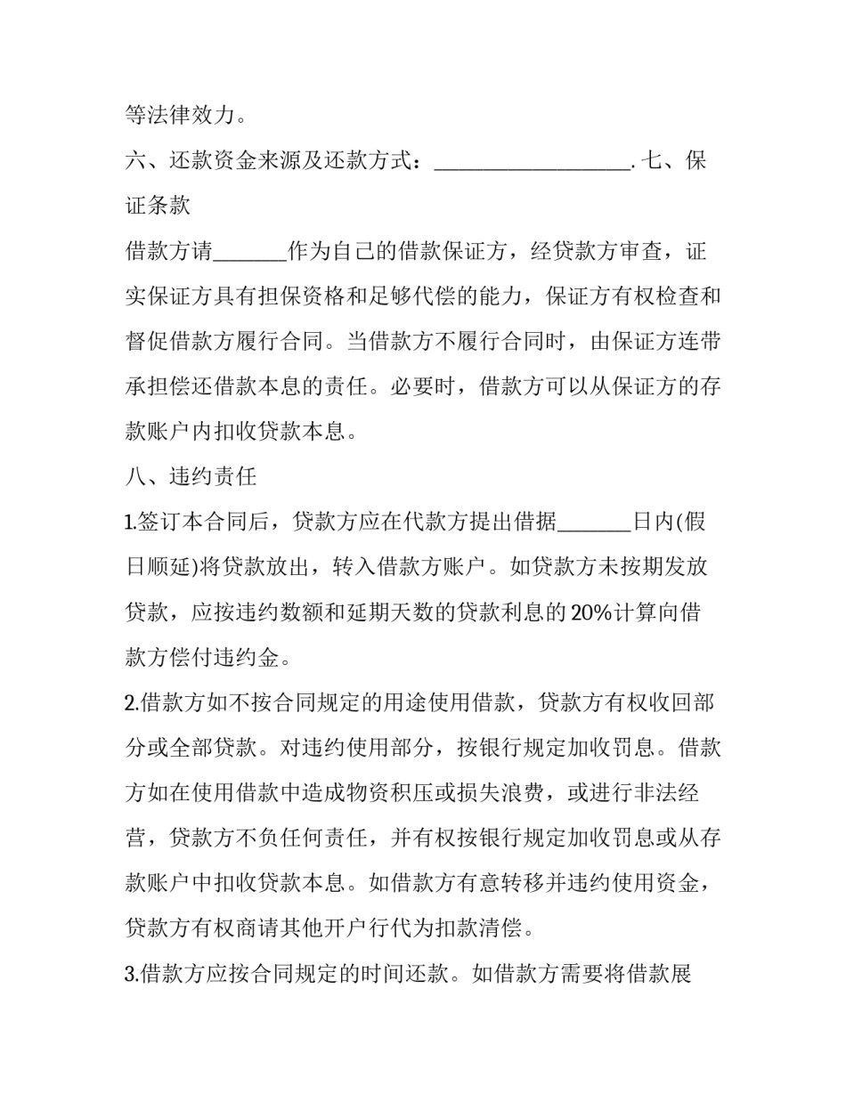 借款合同文书 借款合同书面(十六篇)_第3页