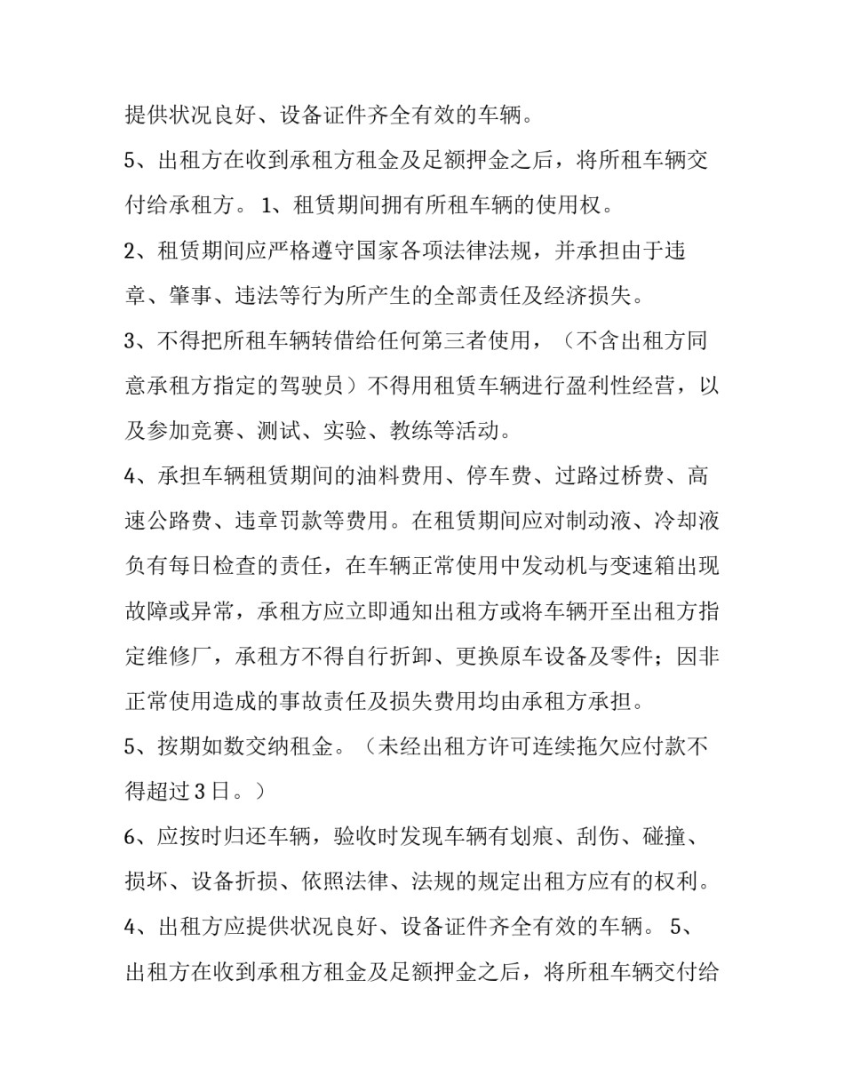 最新《租车合同》 租车租赁合同(十四篇)_第2页