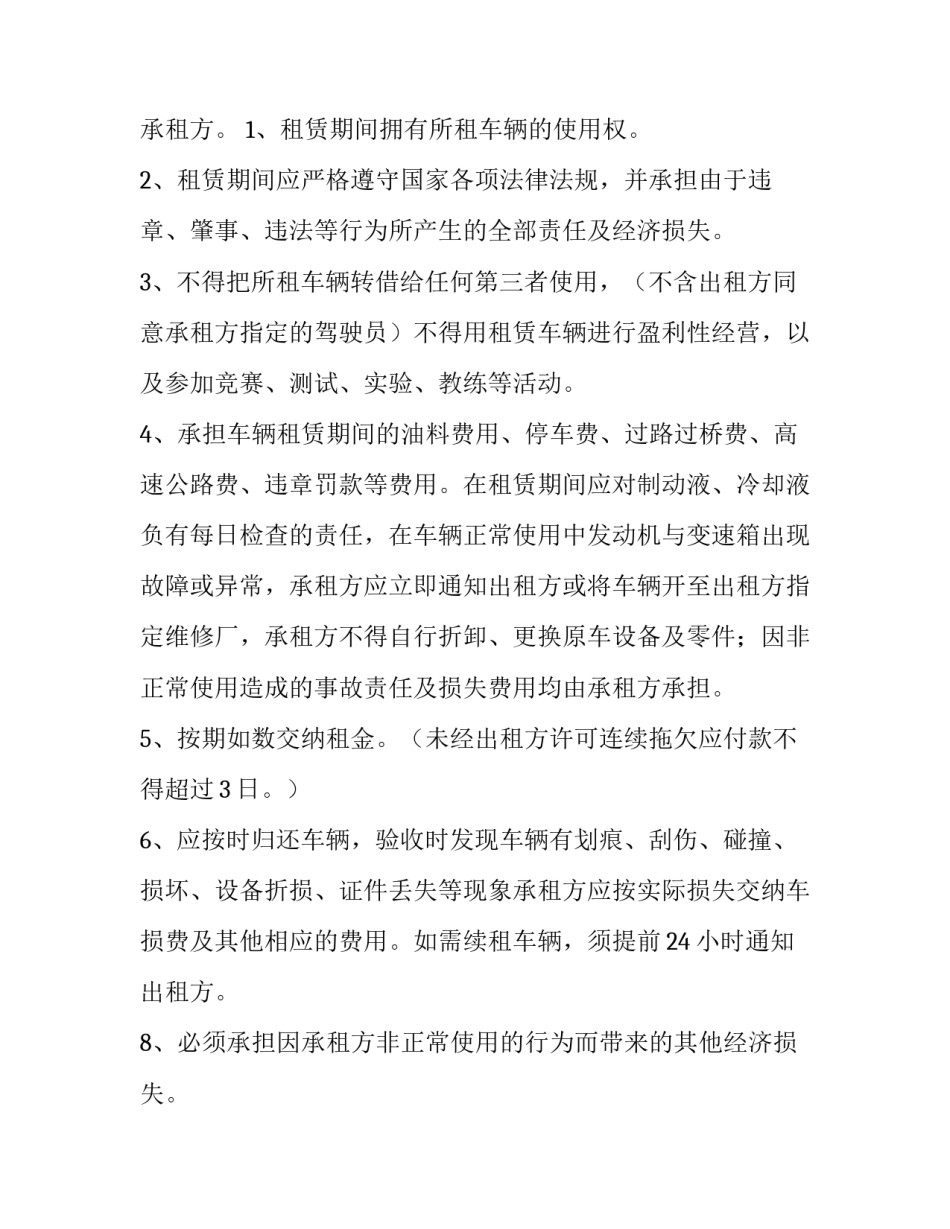 最新《租车合同》 租车租赁合同(十四篇)_第3页