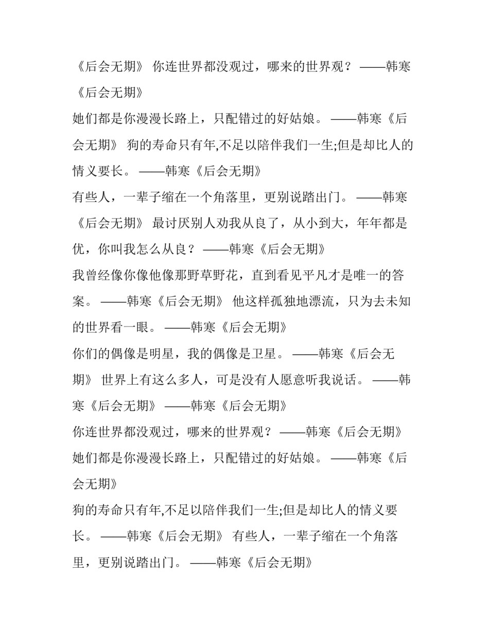 韩寒《后会无期》的经典语录大全_第2页