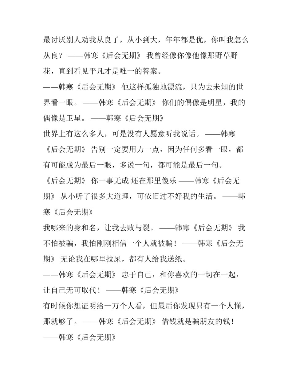 韩寒《后会无期》的经典语录大全_第3页
