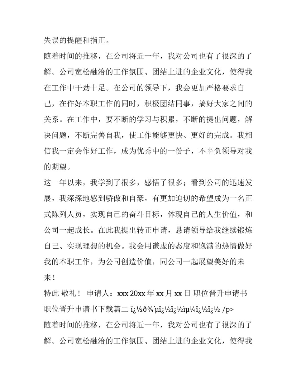 职位晋升申请书 职位晋升申请书下载(20篇)_第2页