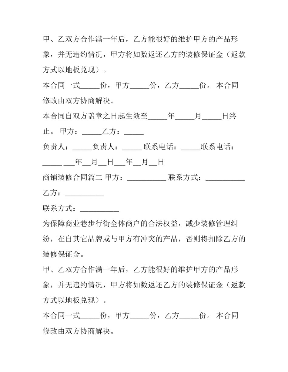 商铺装修合同(十篇)_第2页