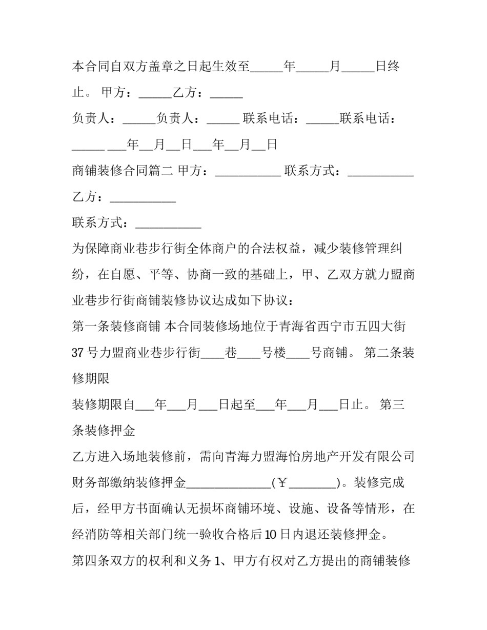 商铺装修合同(十篇)_第3页