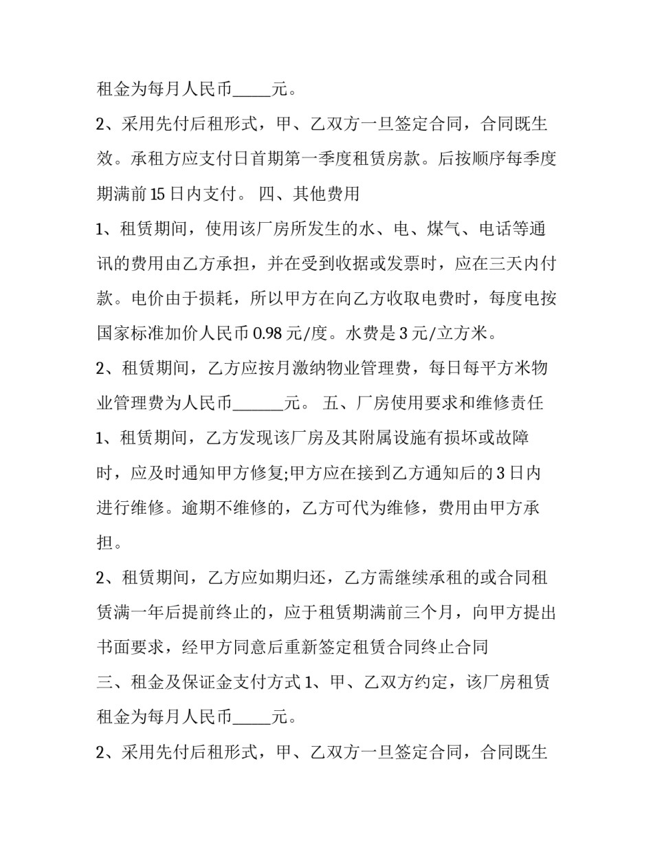 最新厂房出租合同(21篇)_第2页