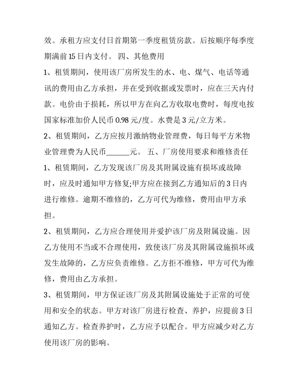 最新厂房出租合同(21篇)_第3页