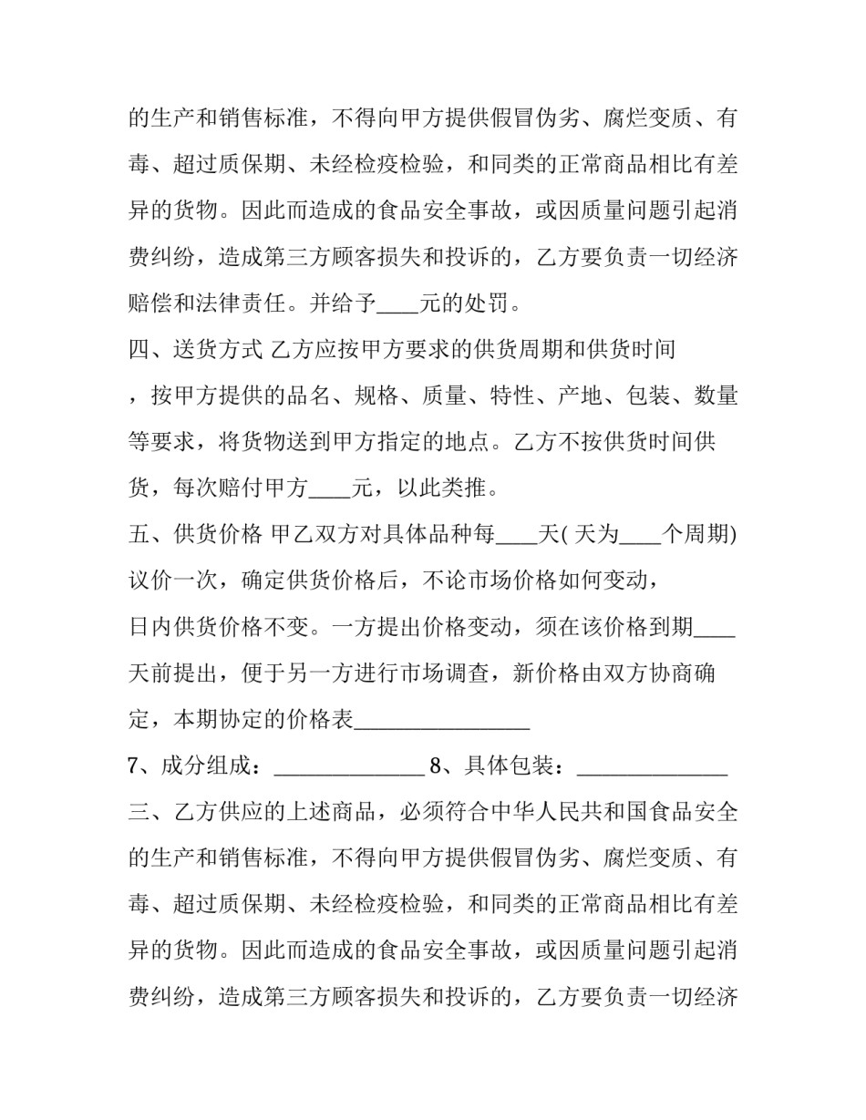 餐厅长期供货合同协议书怎么写 餐饮供应合同协议书(4篇)_第2页