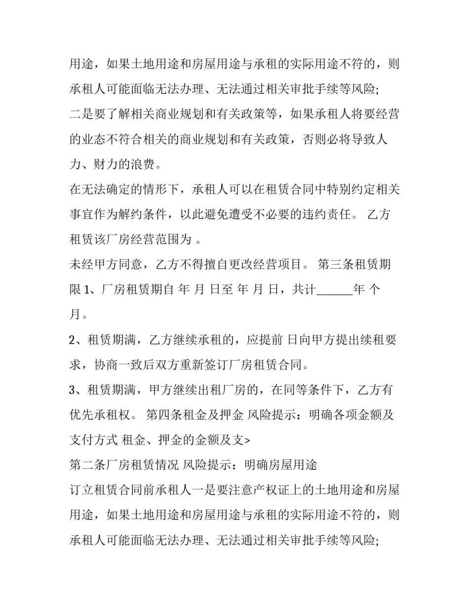企业厂房出租合同书(22篇)_第2页