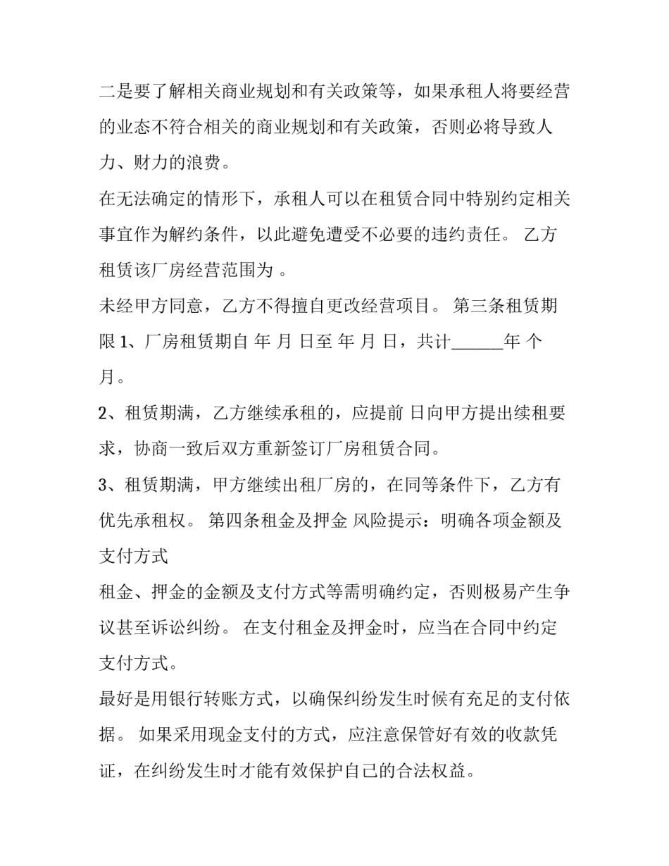 企业厂房出租合同书(22篇)_第3页