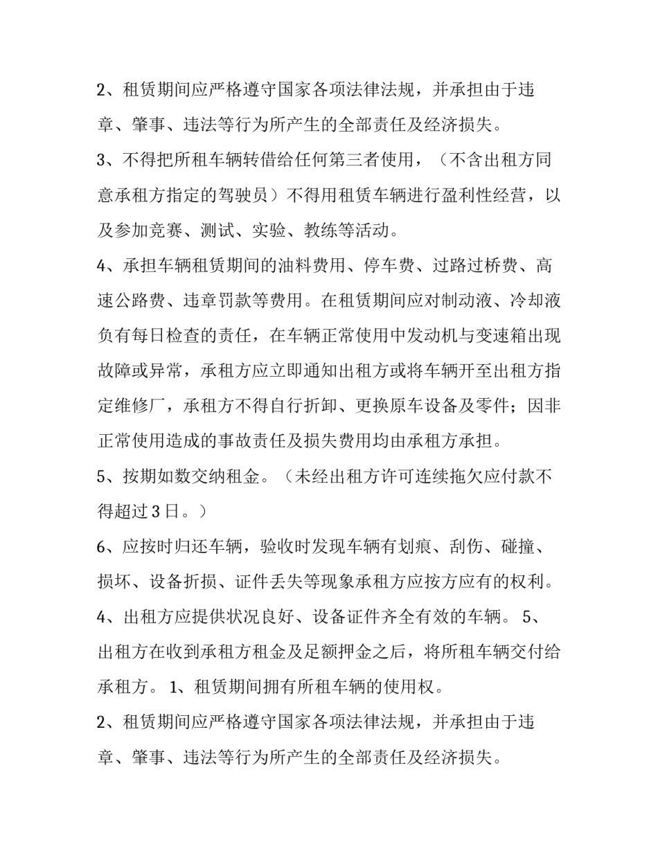 2023年租车的合同(十四篇)_第2页