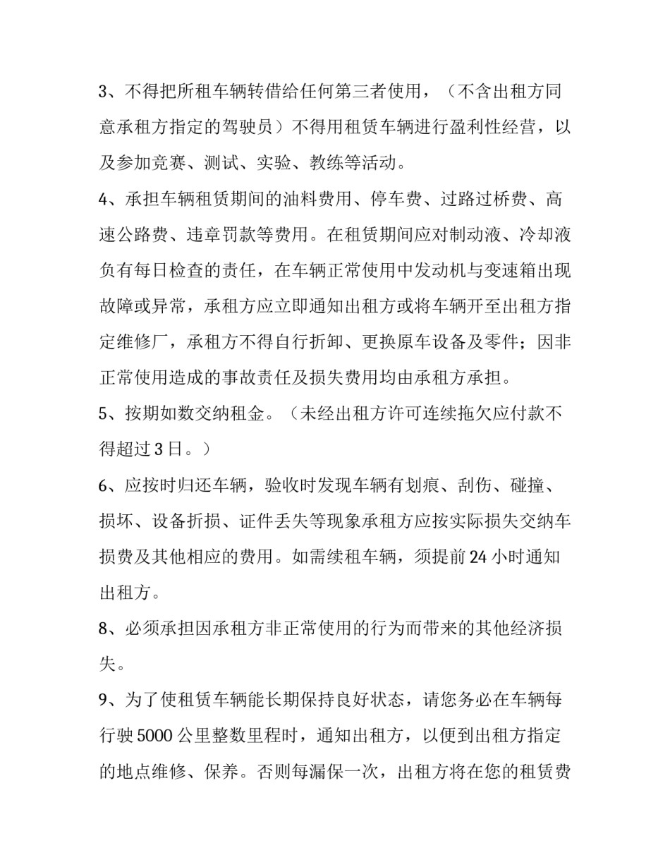 2023年租车的合同(十四篇)_第3页