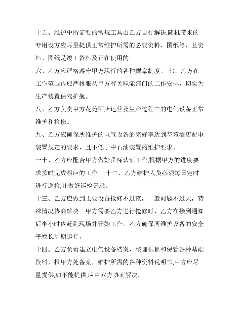 2023年维修合同免费 维修合同正规合同(7篇)_第3页