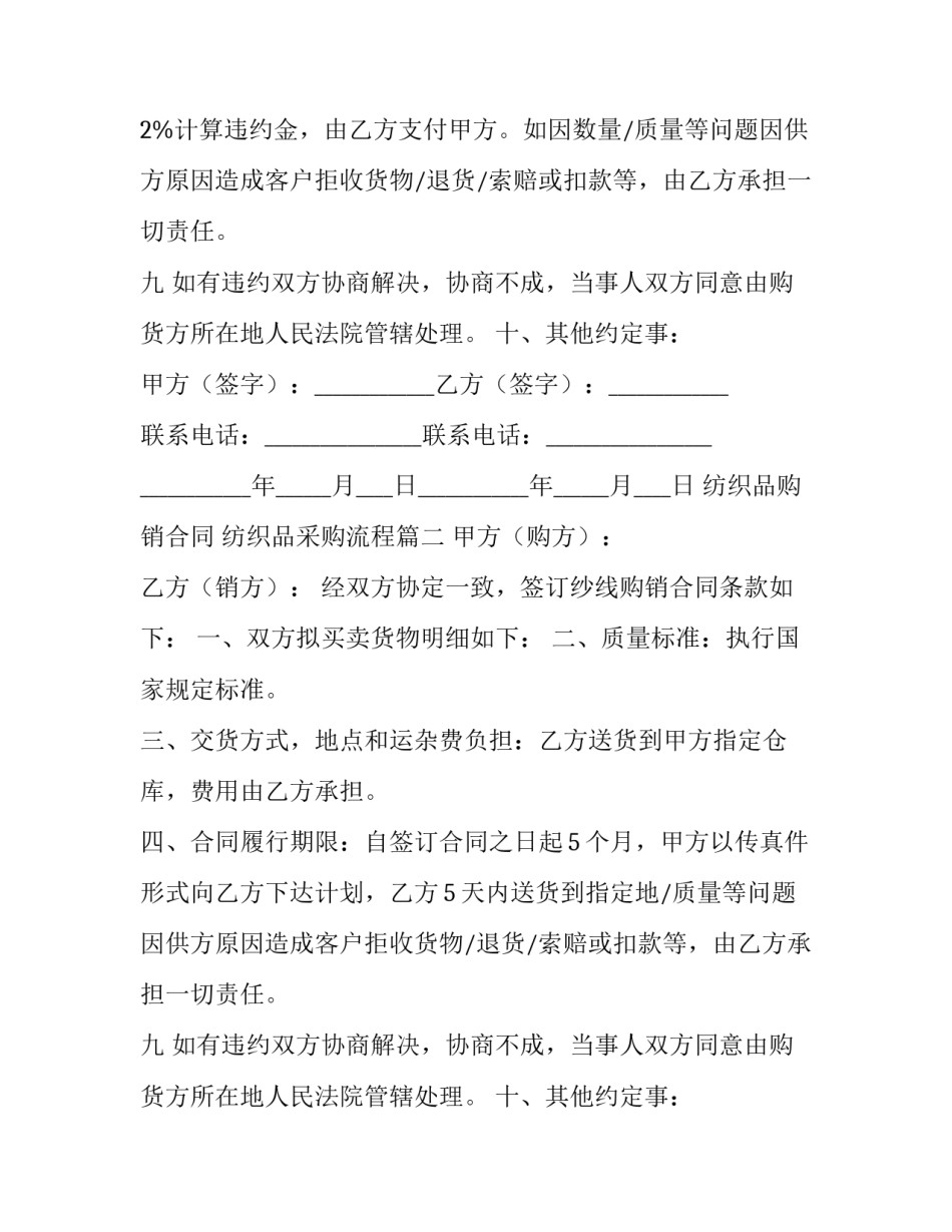 最新纺织品购销合同 纺织品采购流程(五篇)_第2页