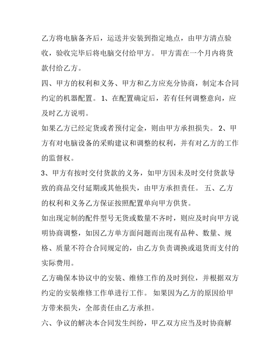 2023年学校采购电脑合同范本 电脑采购合同书(3篇)_第2页