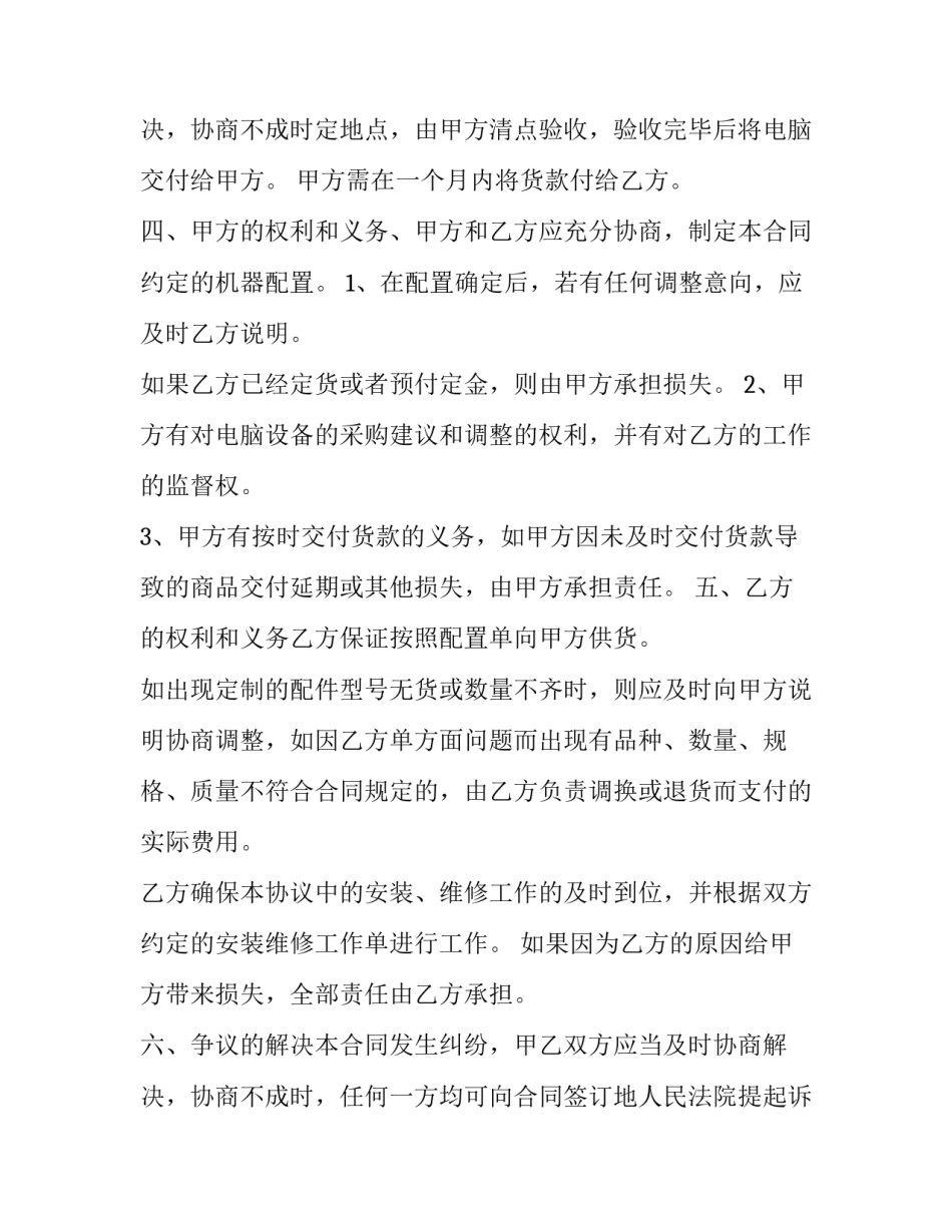 2023年学校采购电脑合同范本 电脑采购合同书(3篇)_第3页