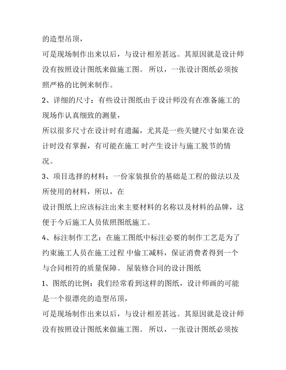 如何审查装修合同漏洞_第2页