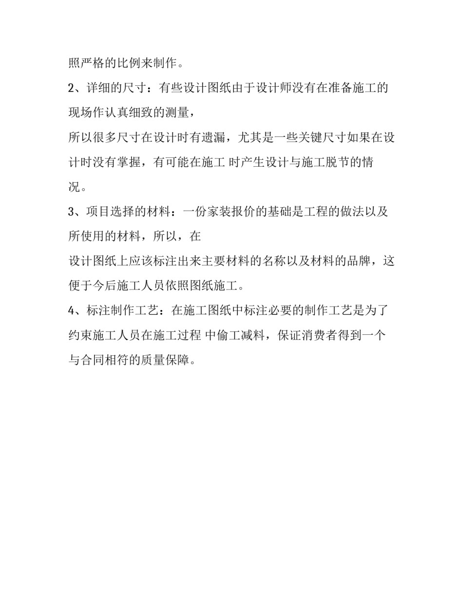如何审查装修合同漏洞_第3页