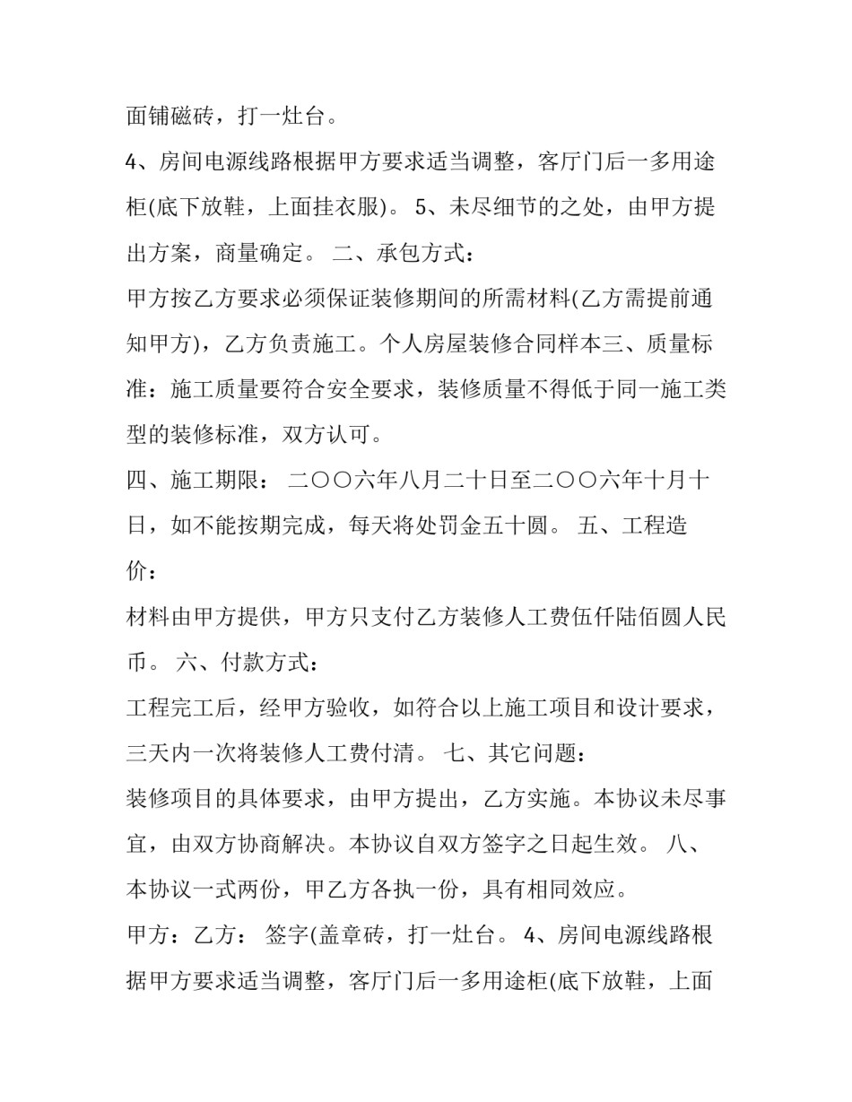 最新装修合同 最新装修合同免费下载(二十一篇)_第2页