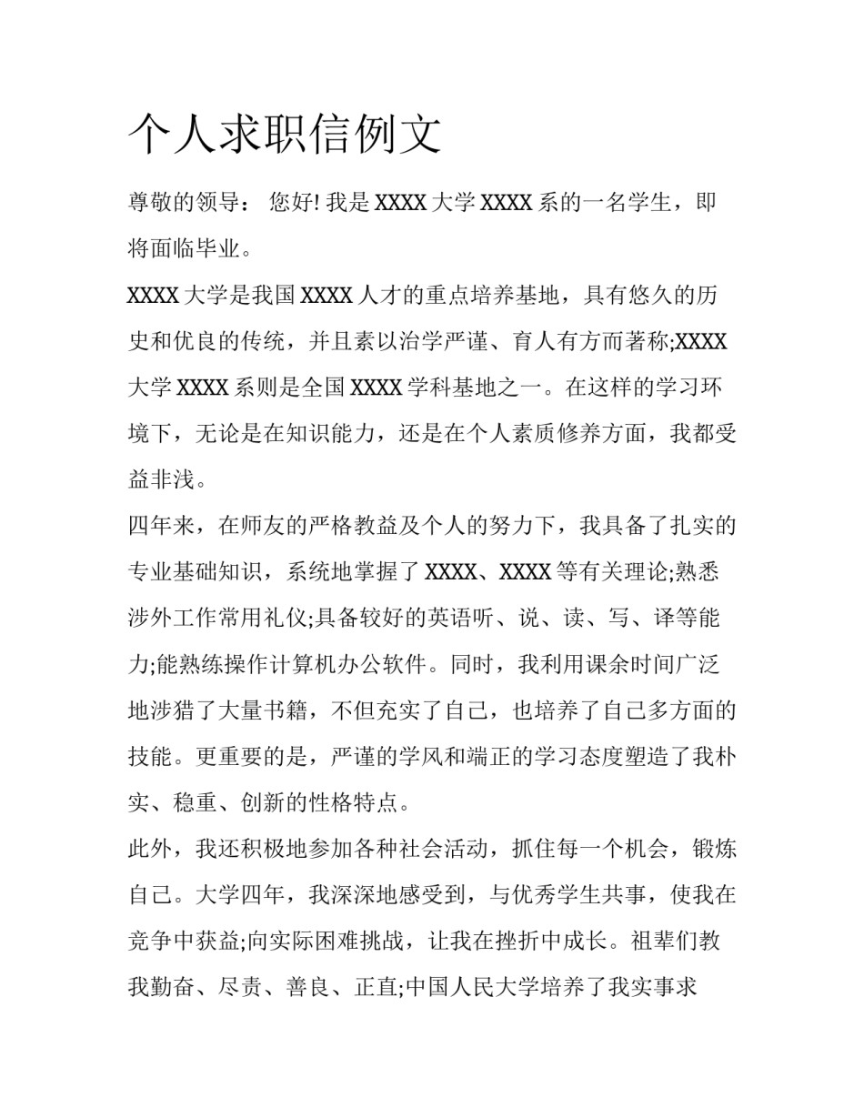 个人求职信例文_第1页