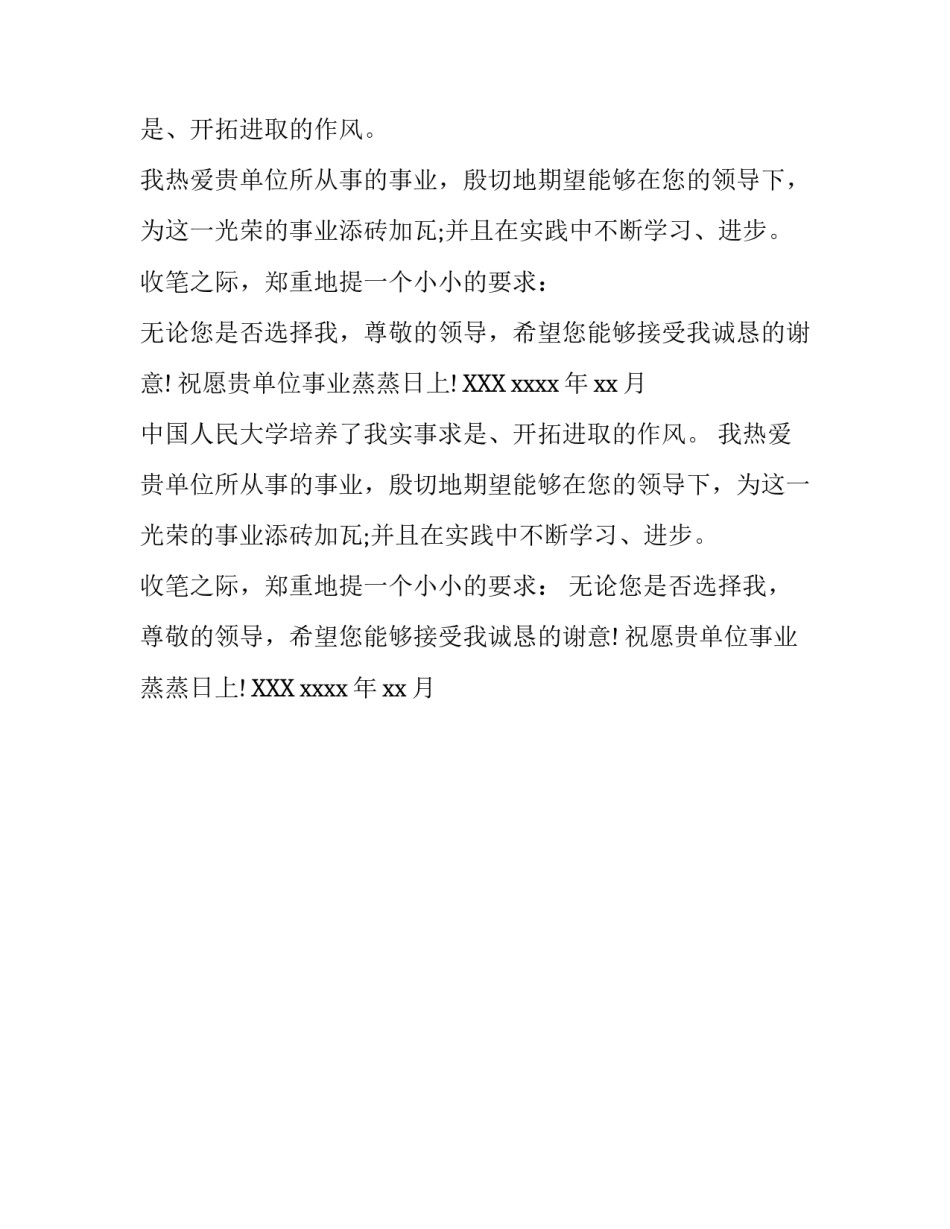个人求职信例文_第2页