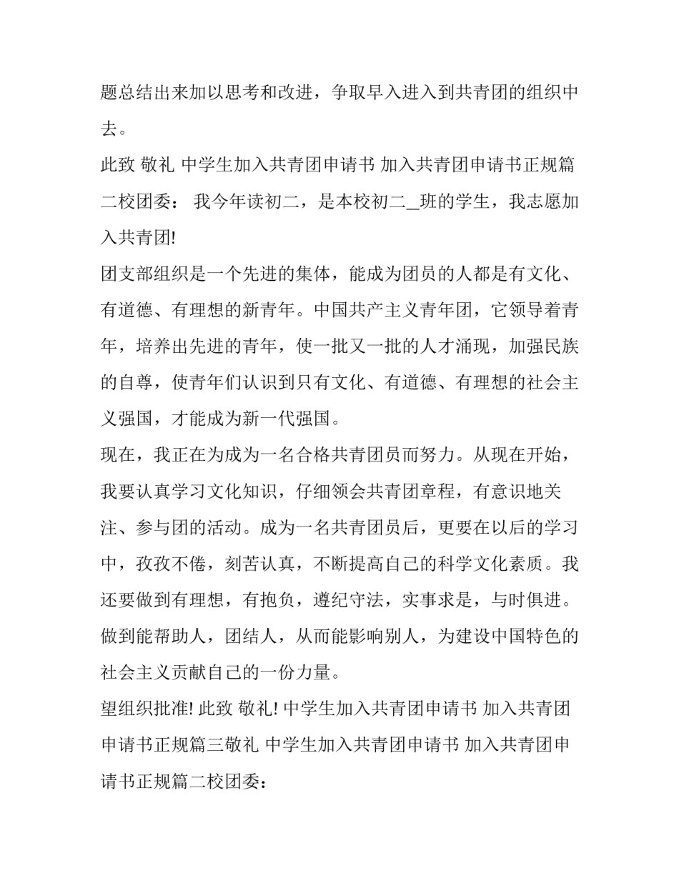 中学生加入共青团申请书 加入共青团申请书正规(七篇)_第2页