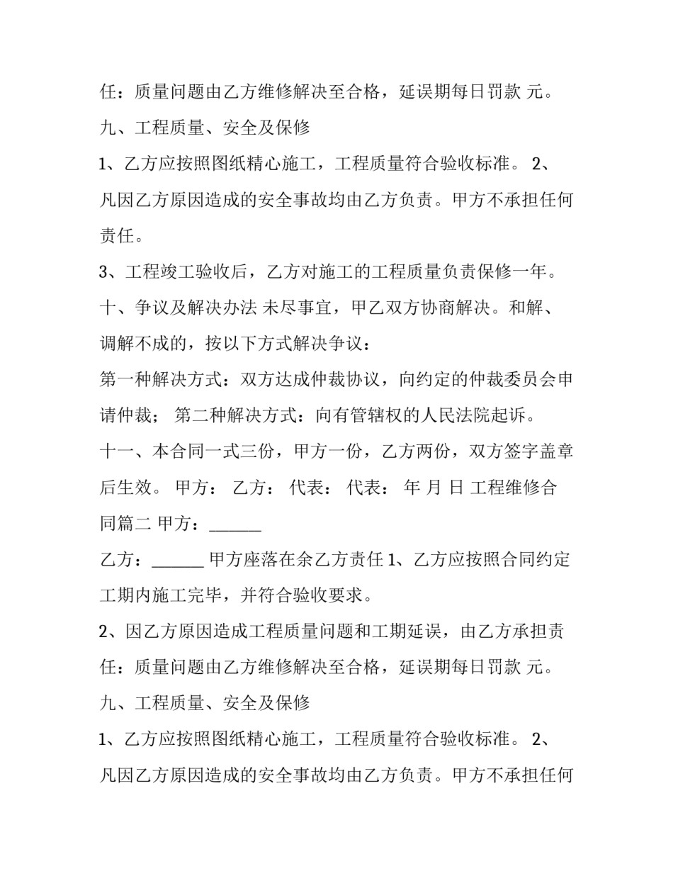 最新工程维修合同(三篇)_第2页