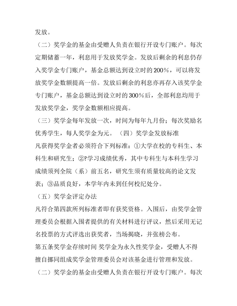 2023年图书捐赠协议 图书捐赠通知(3篇)_第2页