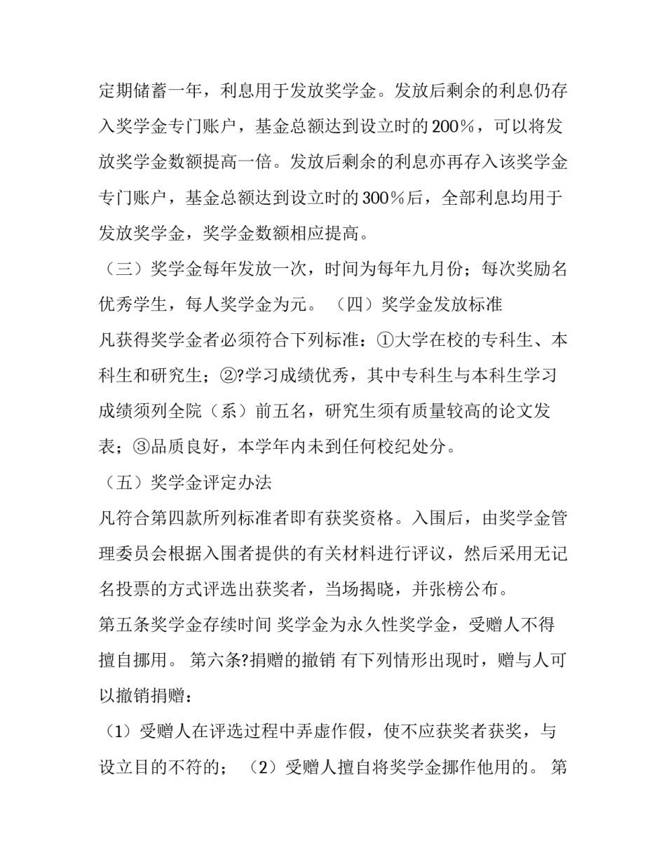 2023年图书捐赠协议 图书捐赠通知(3篇)_第3页