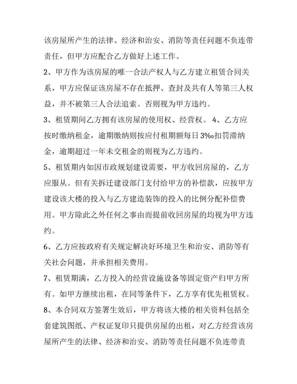 最新正规租房协议书(九篇)_第2页