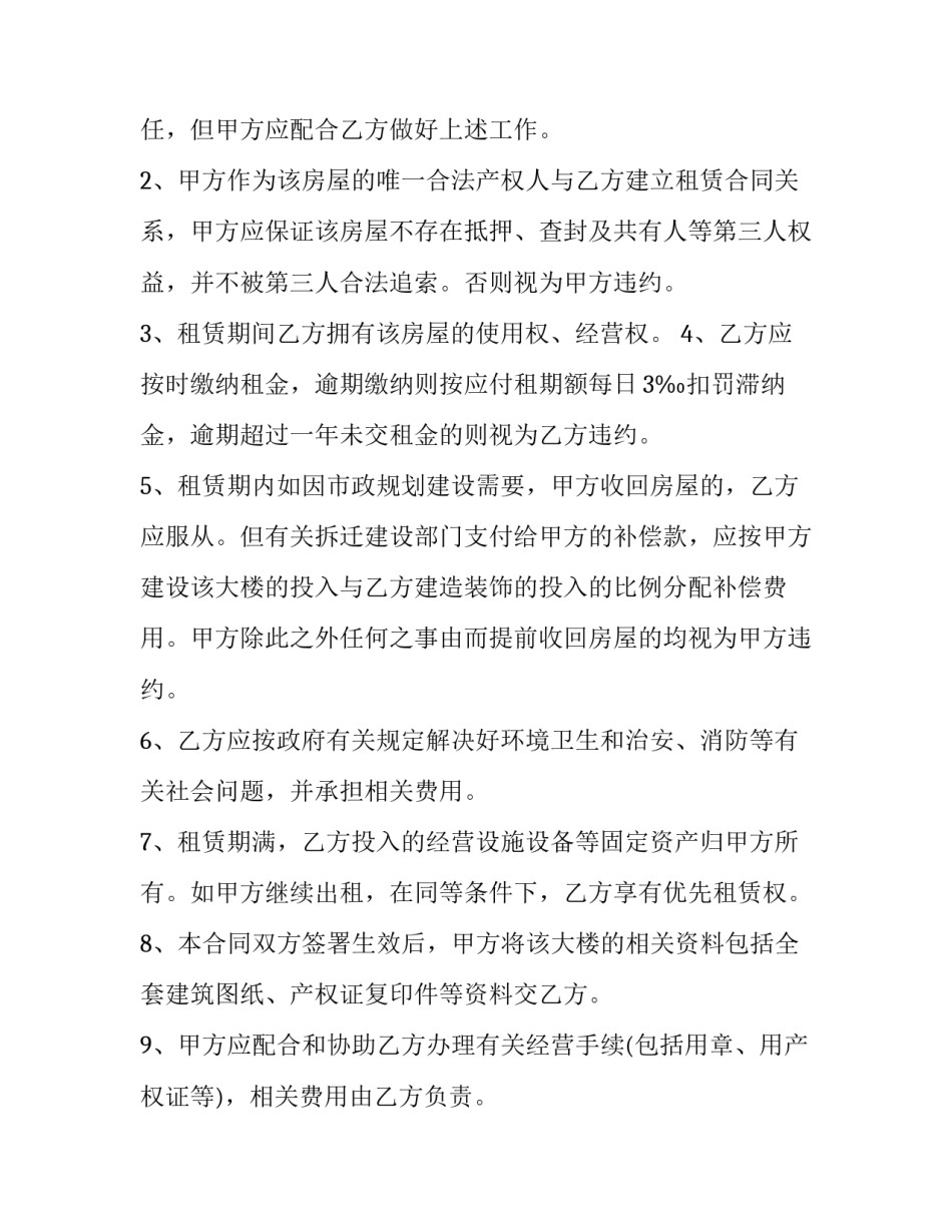 最新正规租房协议书(九篇)_第3页