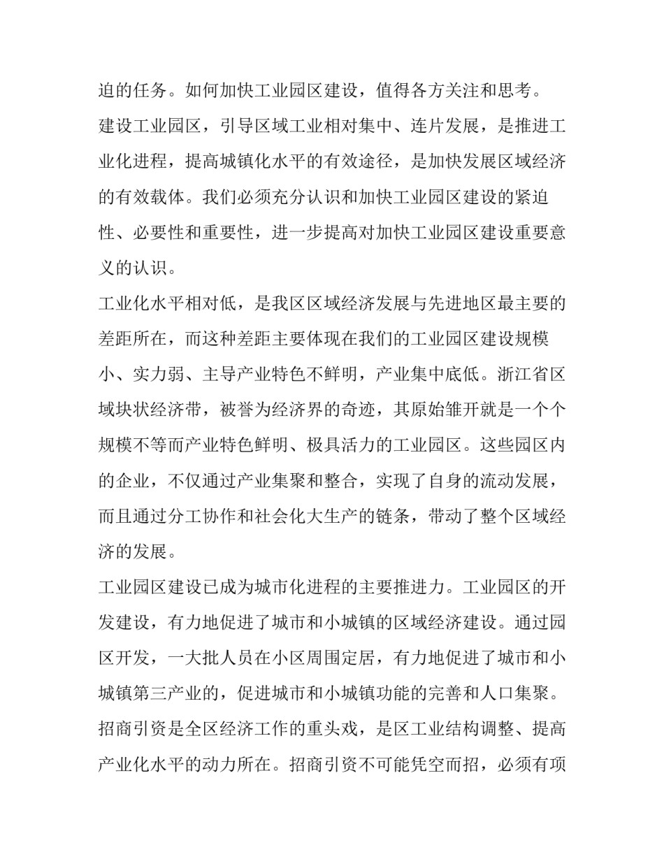 最新工业园区调研报告(精选15篇)_第2页