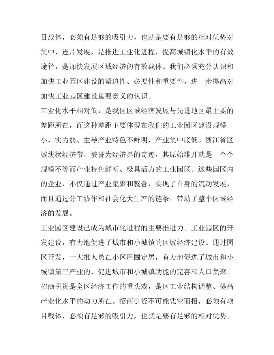 最新工业园区调研报告(精选15篇)_第3页