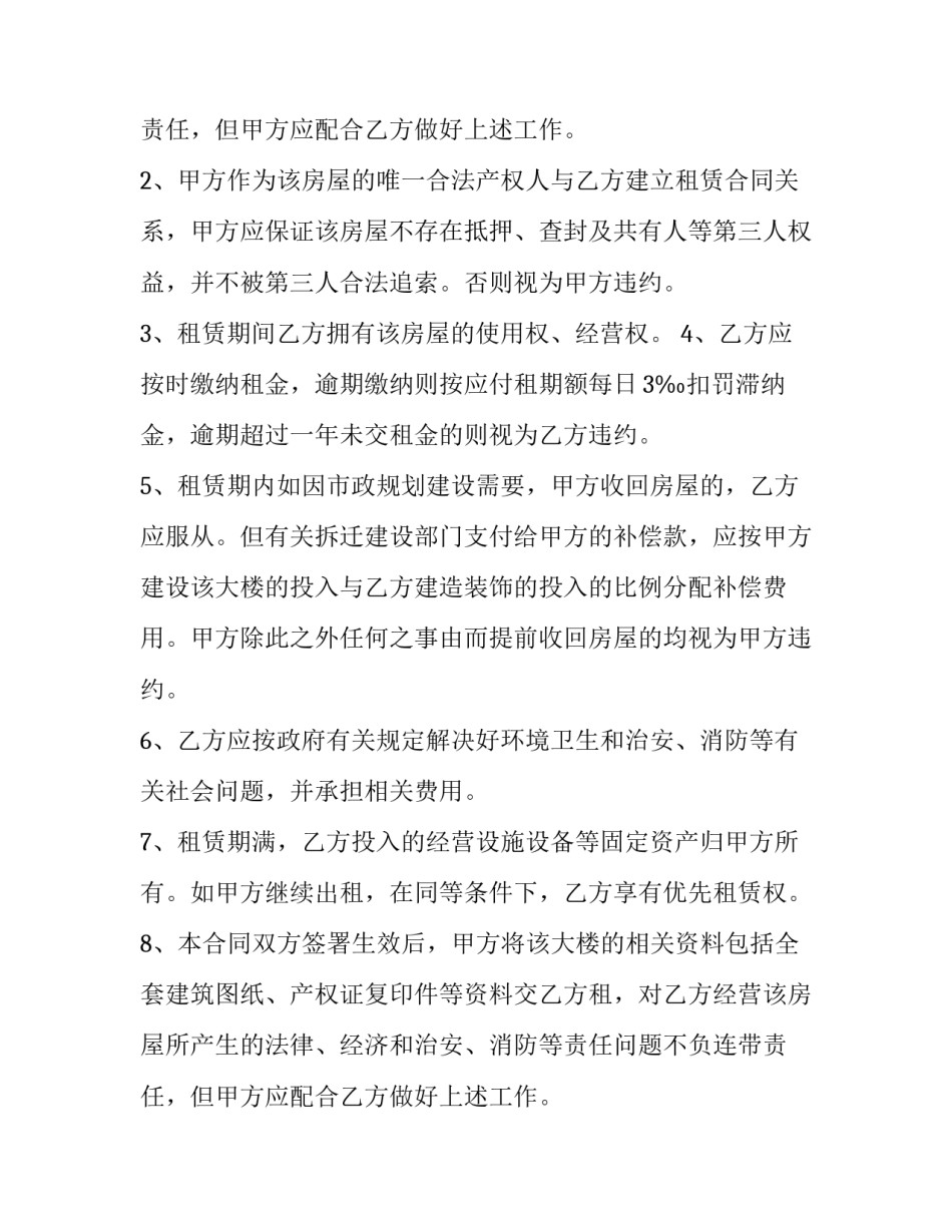 2023年正规的租房协议(9篇)_第2页