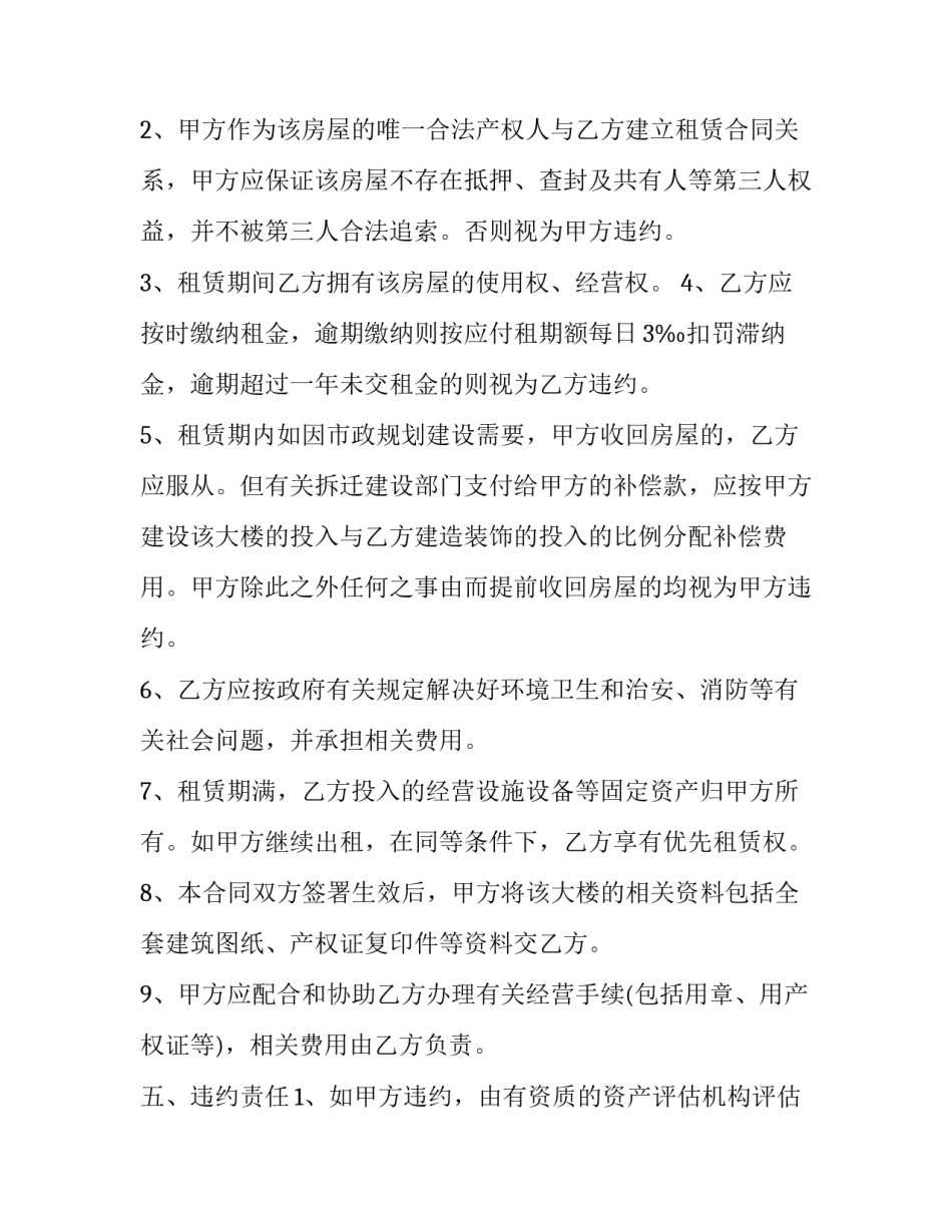 2023年正规的租房协议(9篇)_第3页