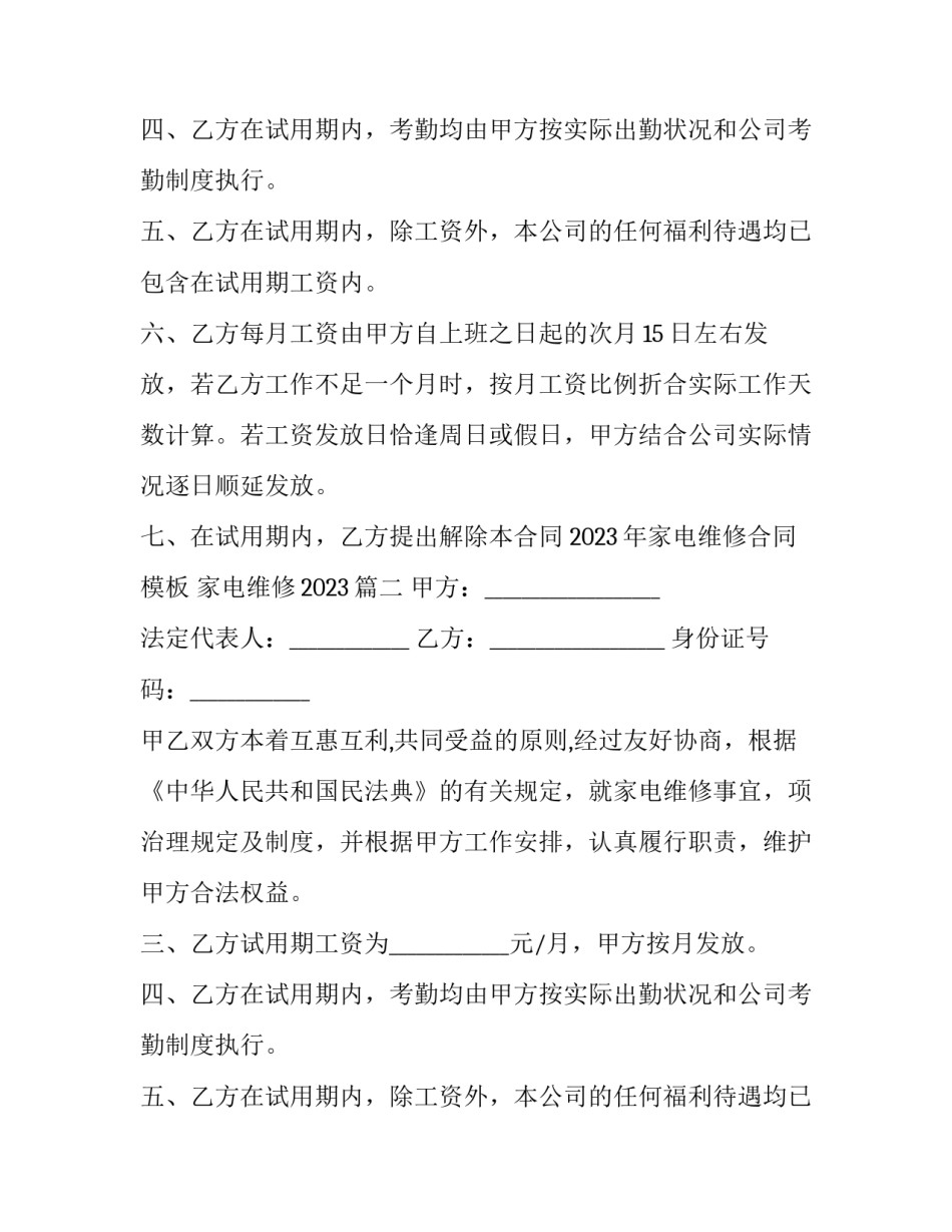 2023年家电维修合同模板 家电维修2023(4篇)_第2页