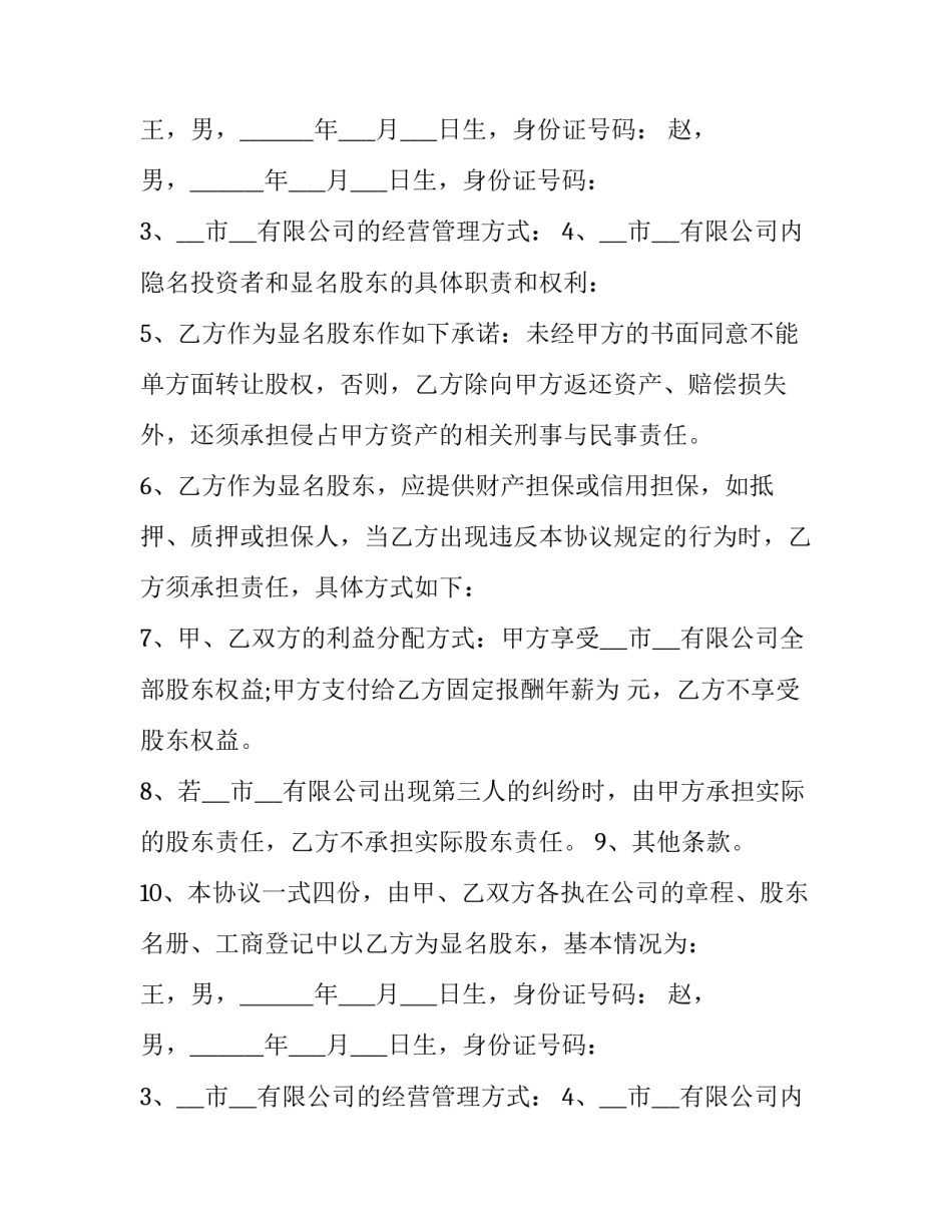 隐名出资协议(二十四篇)_第2页