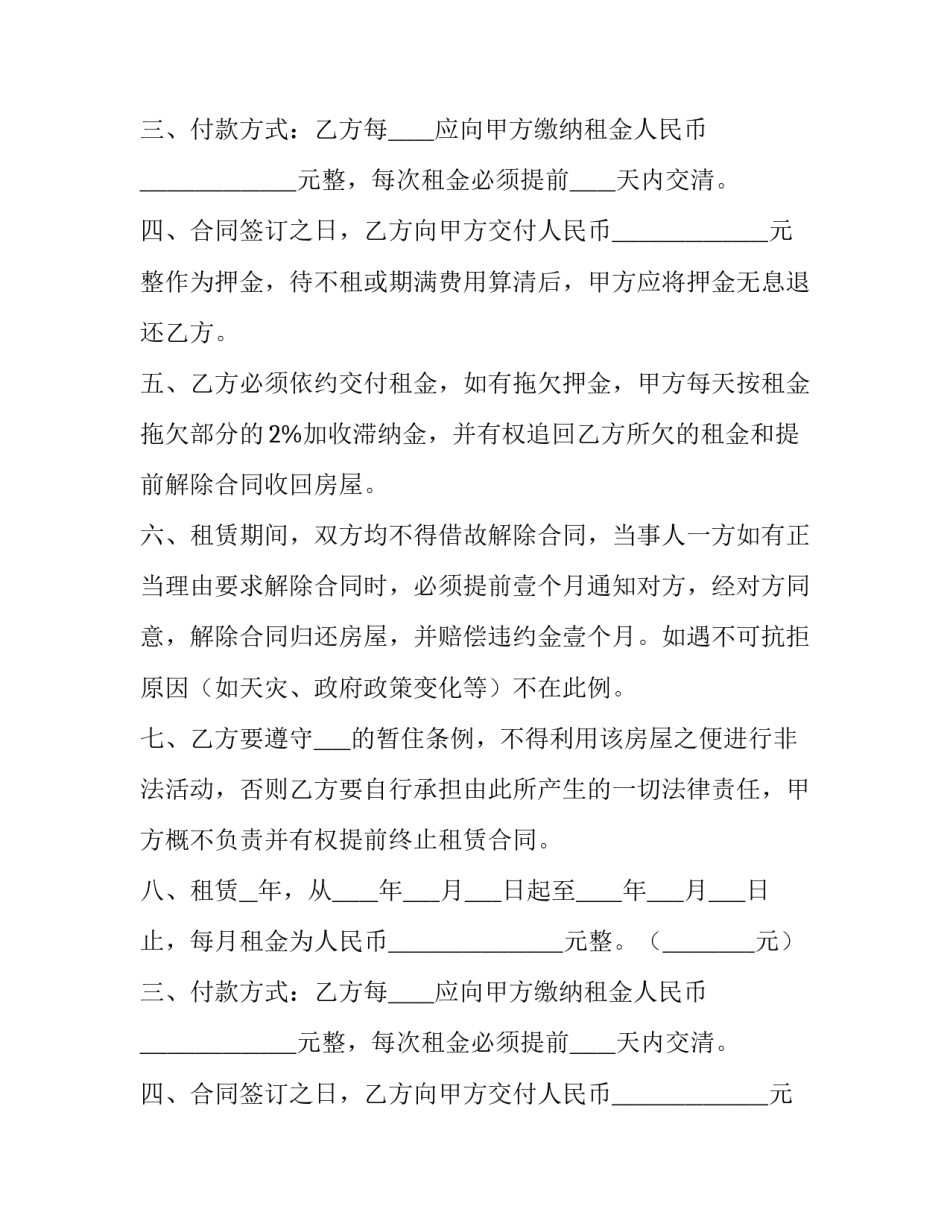 最新租房协议书合同 租房房屋协议书(五篇)_第2页