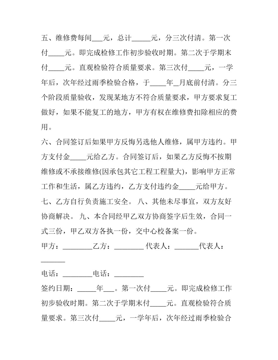 维修合同 维修合同正规合同(15篇)_第2页