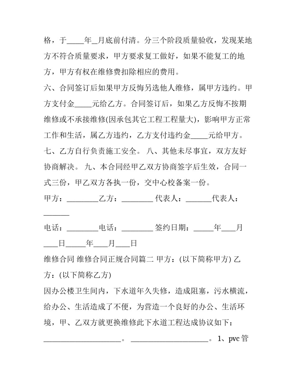 维修合同 维修合同正规合同(15篇)_第3页