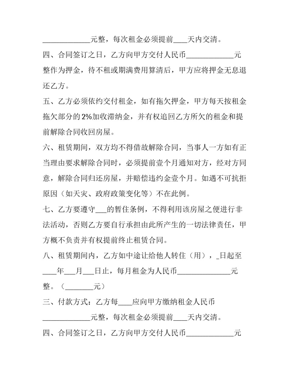 2023年房屋租赁协议书 租房协议书简单(五篇)_第2页