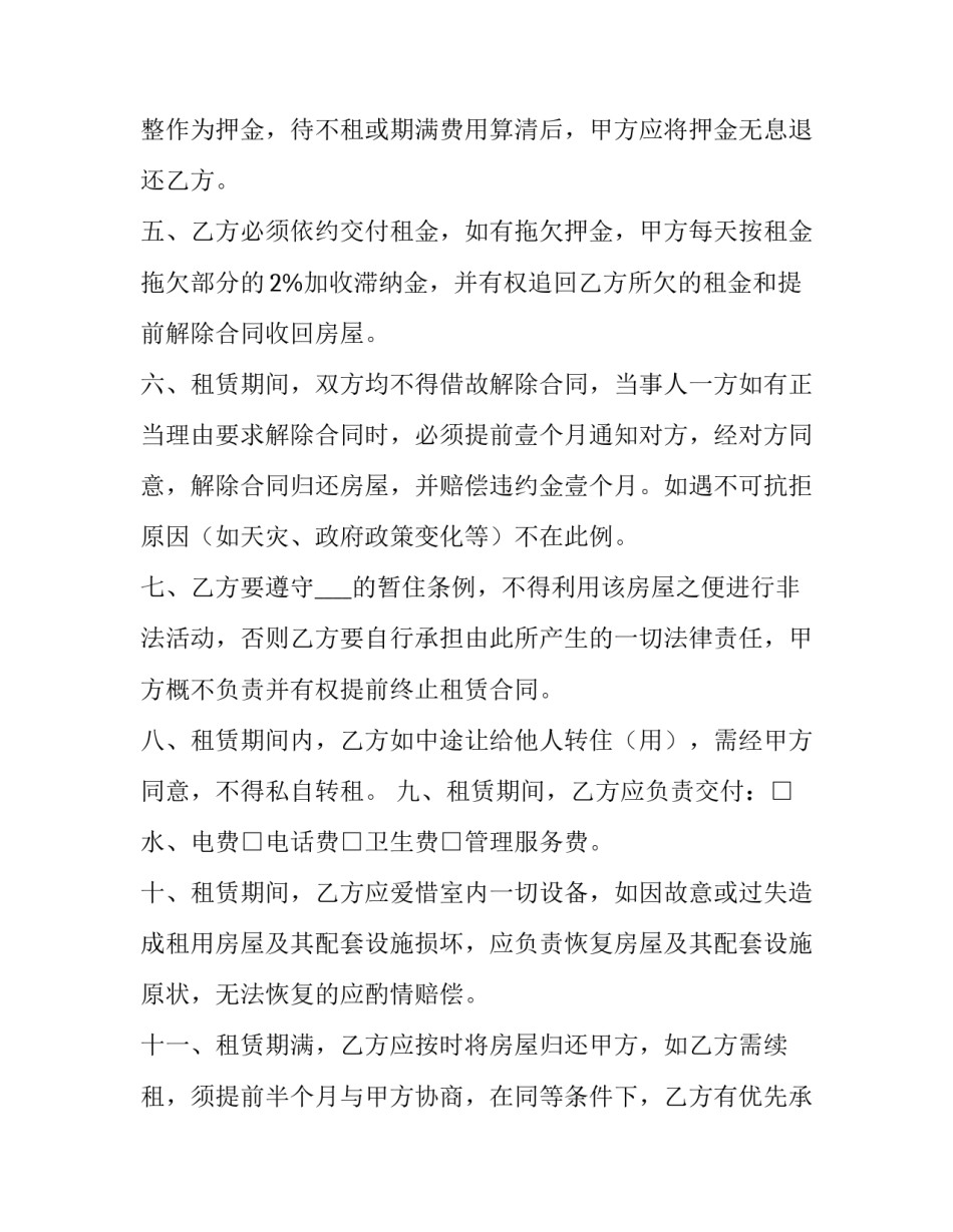 2023年房屋租赁协议书 租房协议书简单(五篇)_第3页