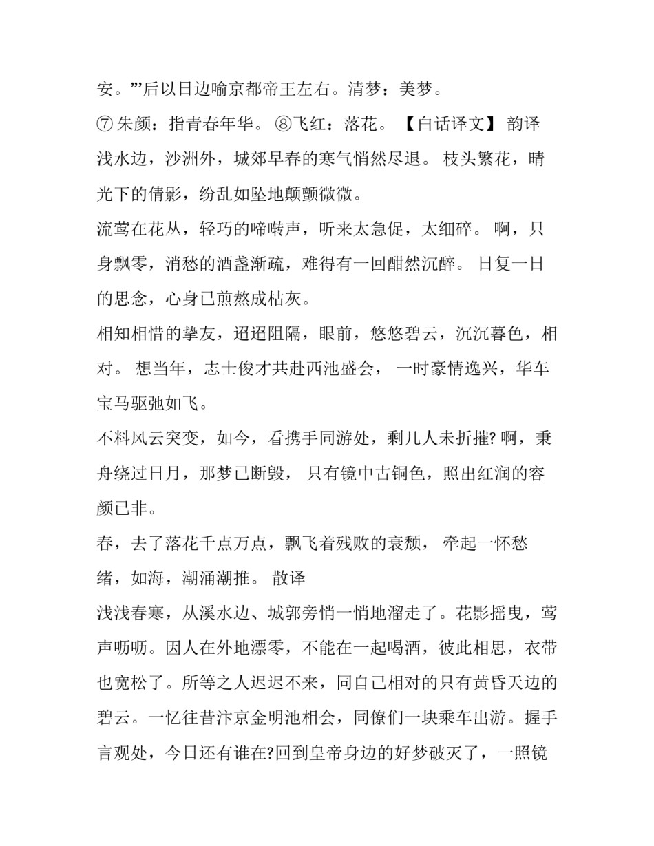 秦观《千秋岁》词作鉴赏_第3页