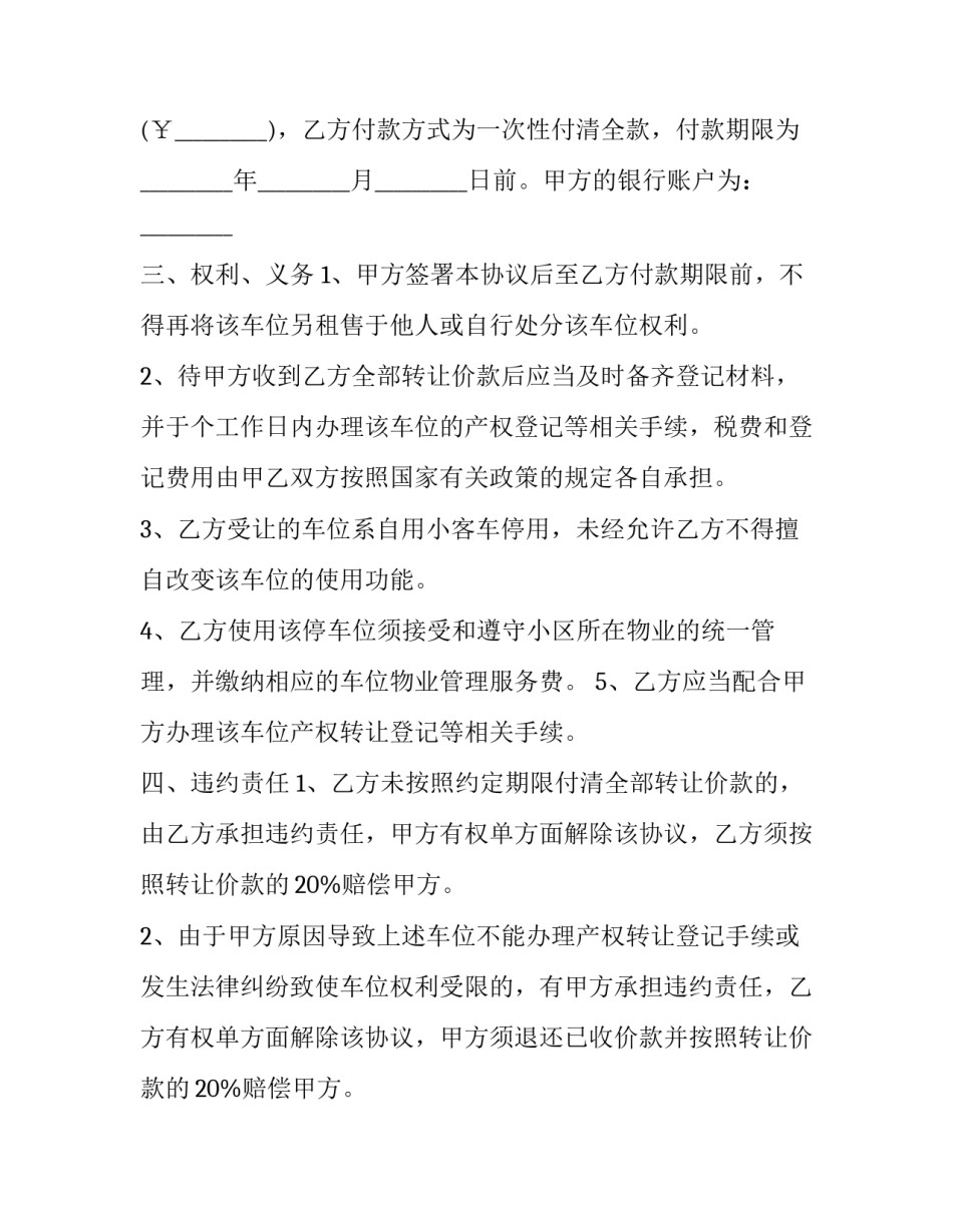 开发商车位买卖合同范本 开发商车位买卖合同范本图片(3篇)_第2页