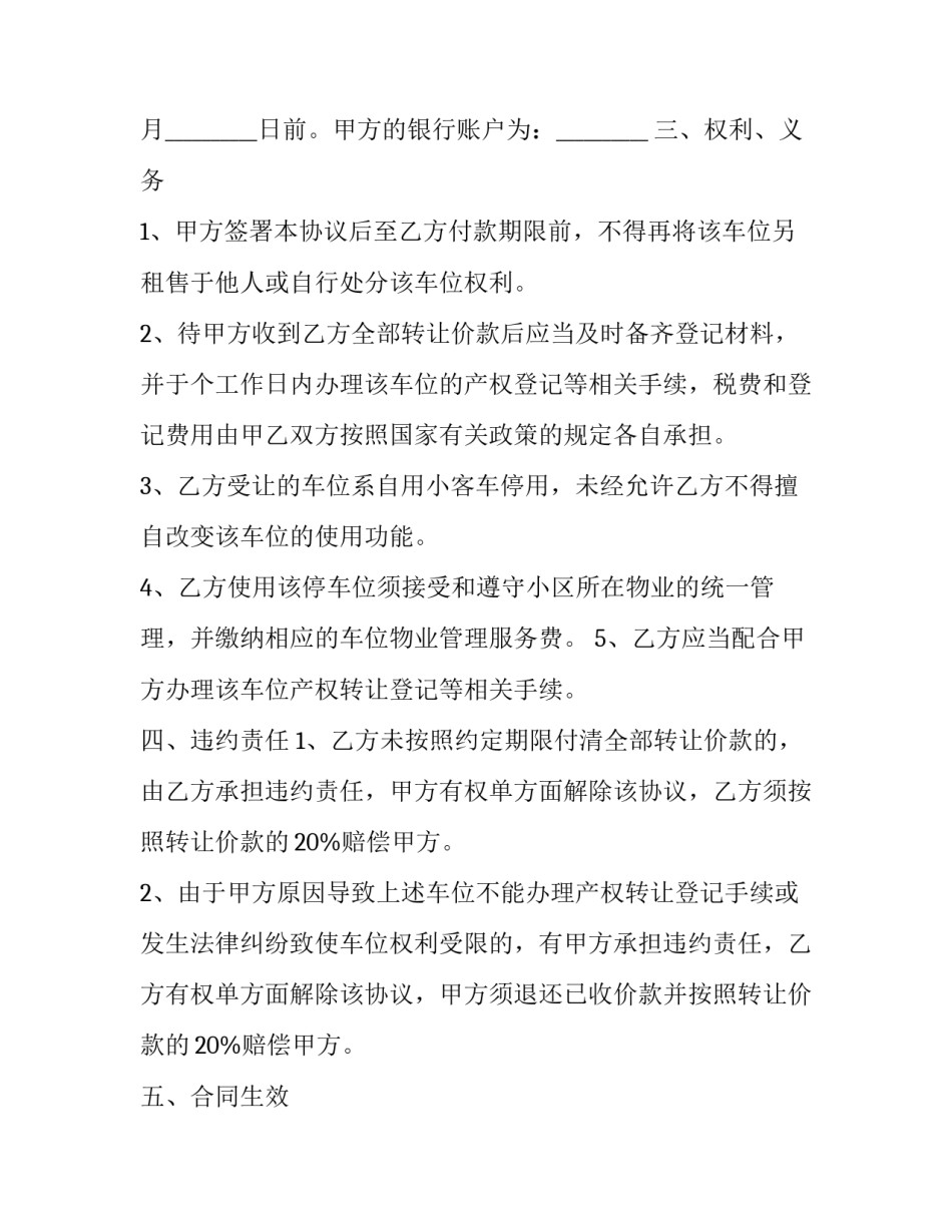 开发商车位买卖合同范本 开发商车位买卖合同范本图片(3篇)_第3页