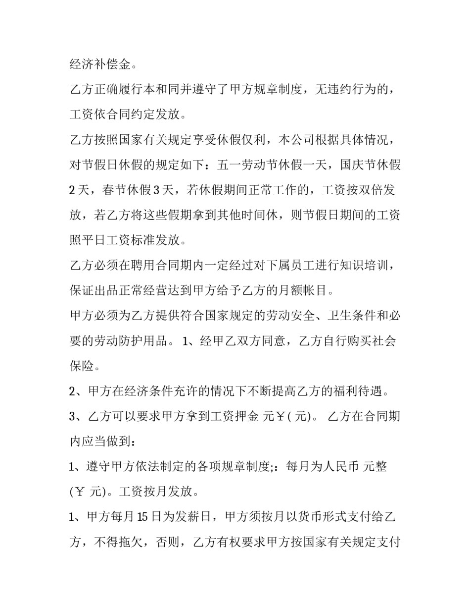 最新员工雇佣合同协议(八篇)_第2页