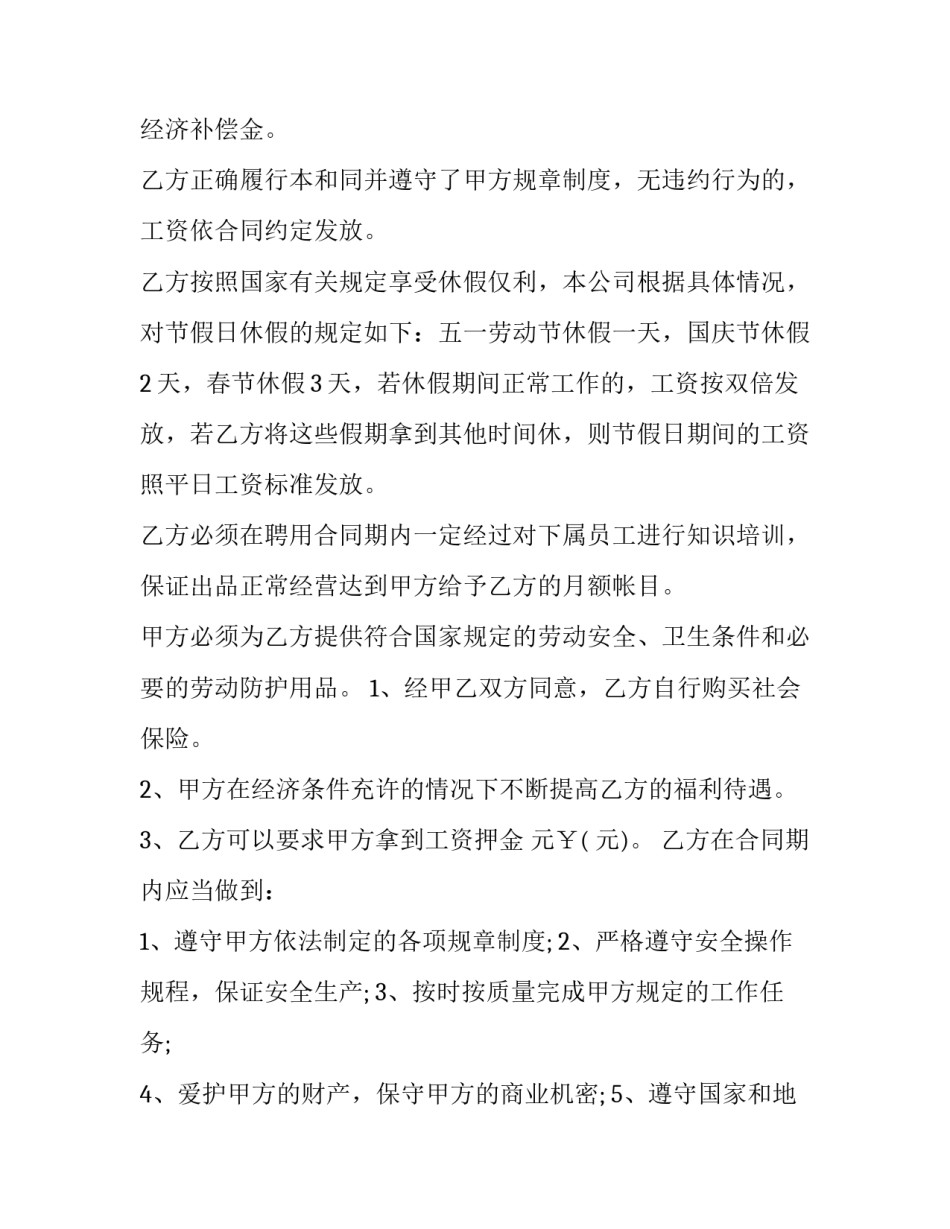 最新员工雇佣合同协议(八篇)_第3页