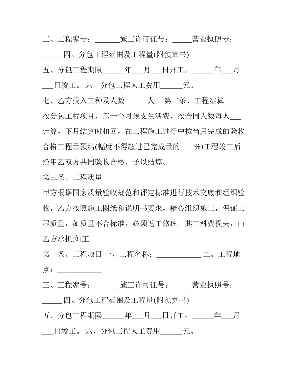 2023年道路施工协议书 道路工程合同协议(20篇)_第2页