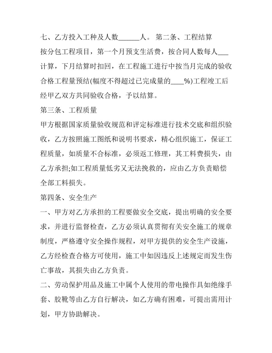 2023年道路施工协议书 道路工程合同协议(20篇)_第3页