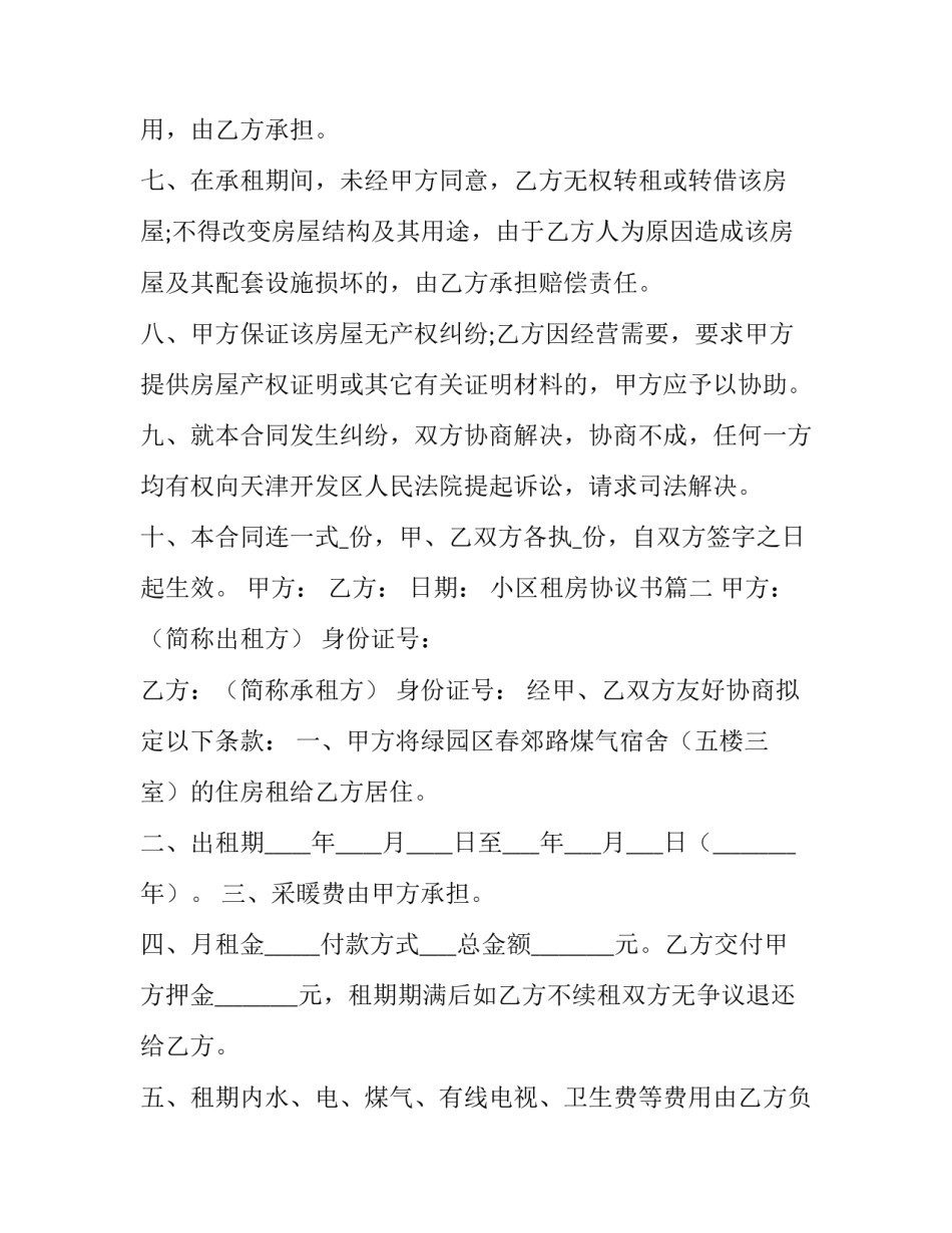 2023年小区租房协议书(十篇)_第3页